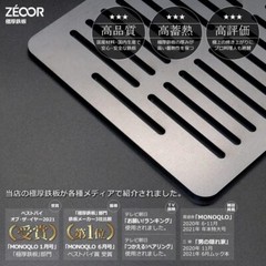MORIKAWA TEPPANYAKI Grill Plate for IWATANI Stove ABURIYA 0.6cm grill Plate Only